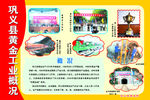 企业展板巩义县黄金工业概况