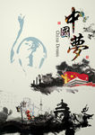 中国梦