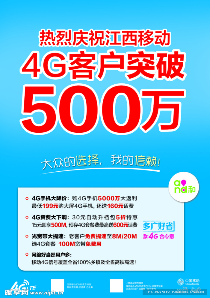 移动500万 海报