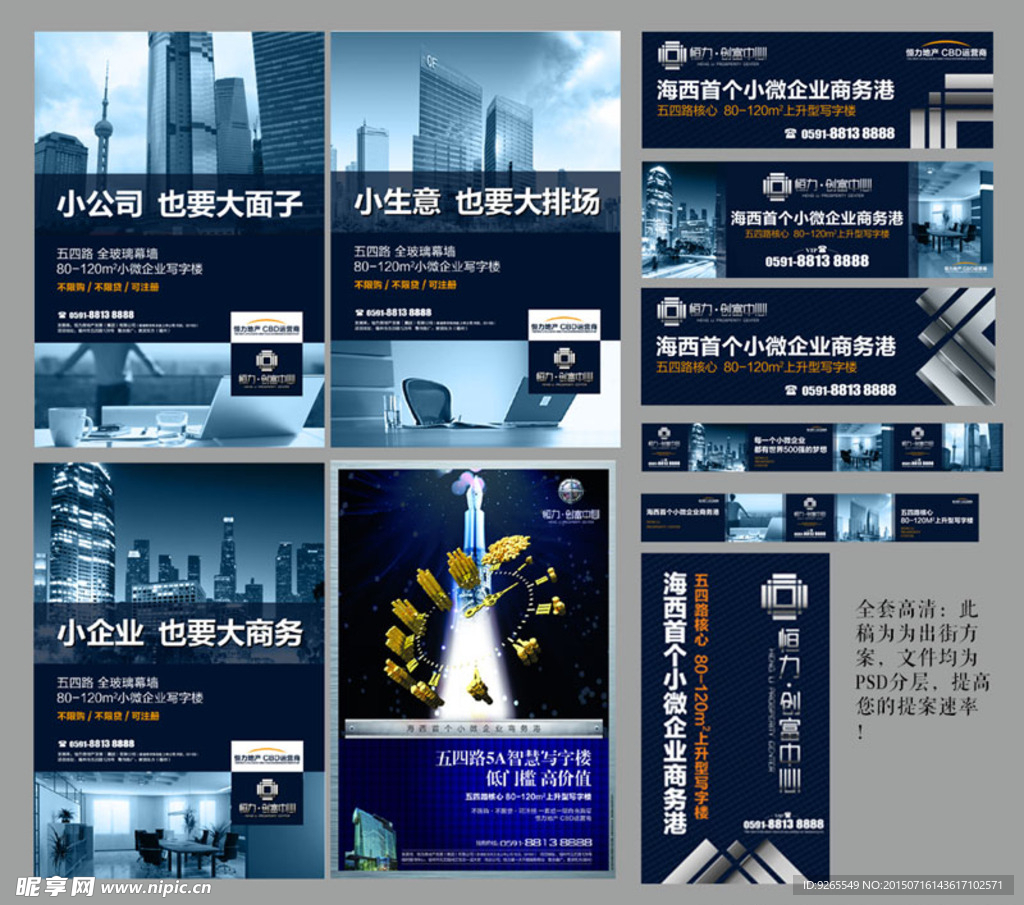 写字楼海报