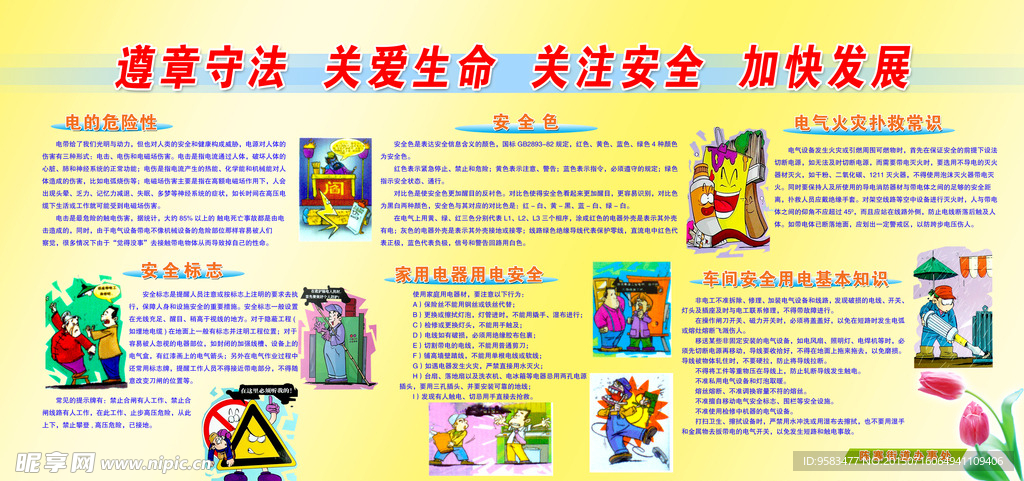 漫画消防模板