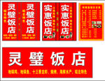 实惠饭店 面馆价格表