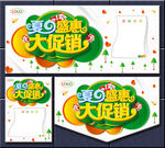 夏日盛惠大促销