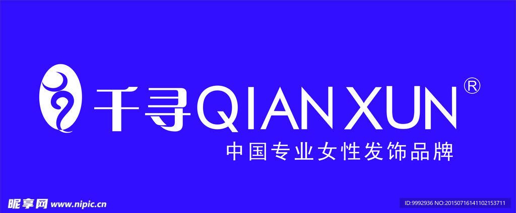 千寻招牌