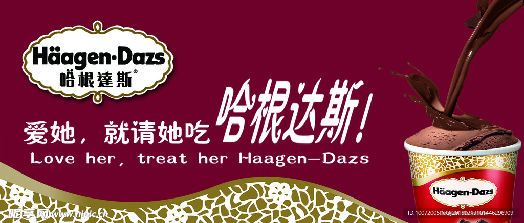 哈根达斯