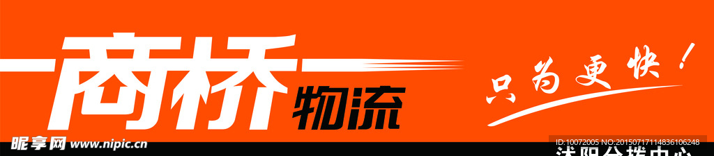 商桥物流门头