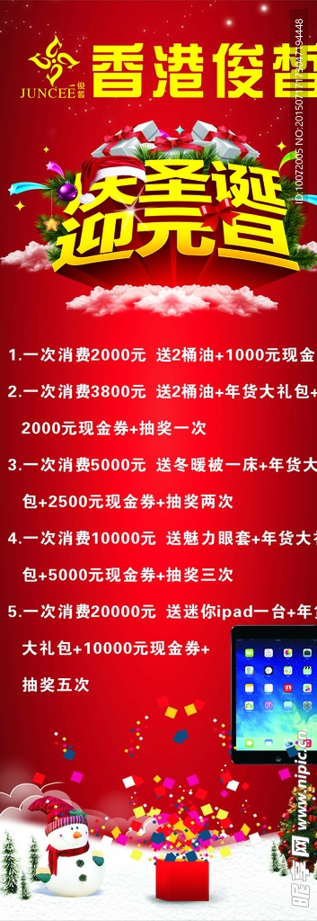 庆圣诞 迎元旦 展架画面
