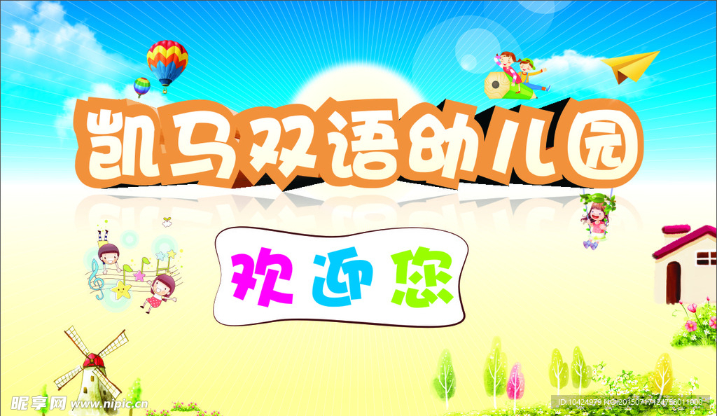 幼儿园背景