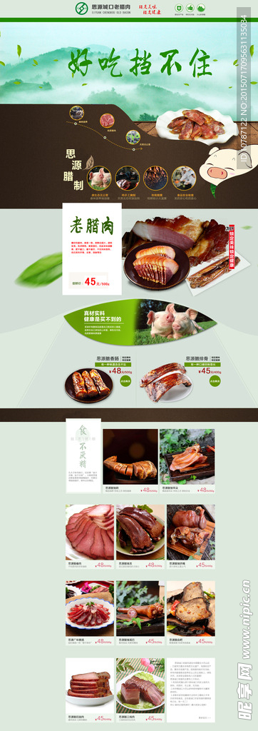 腊肉淘宝主页