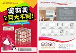 集成吊顶宣传单