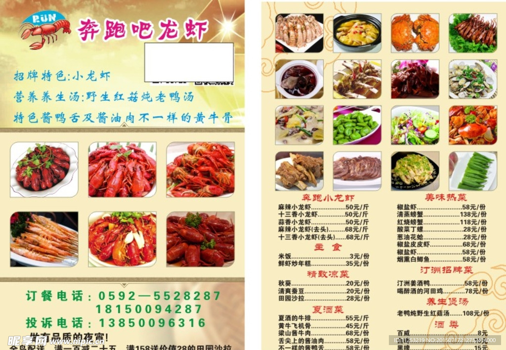 饮食海报