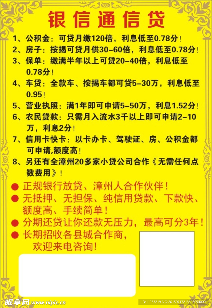 金融海报