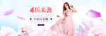 淘宝女装首页banner