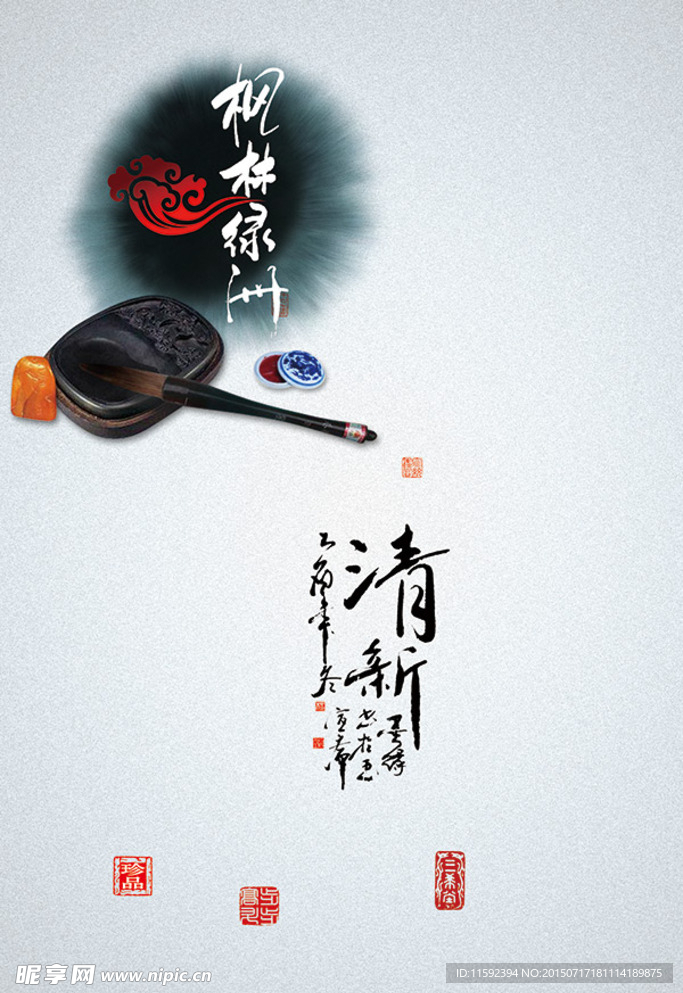 水墨