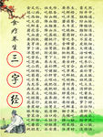 食疗养生三字经
