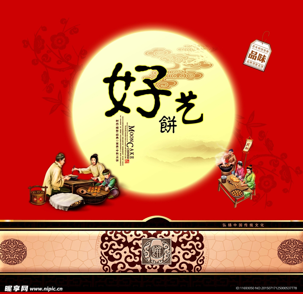 月饼盒包装