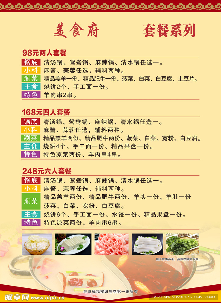 美食彩页