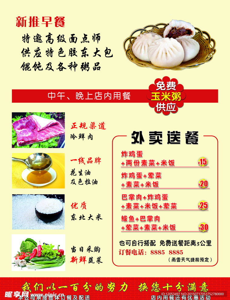 主食快餐宣传页