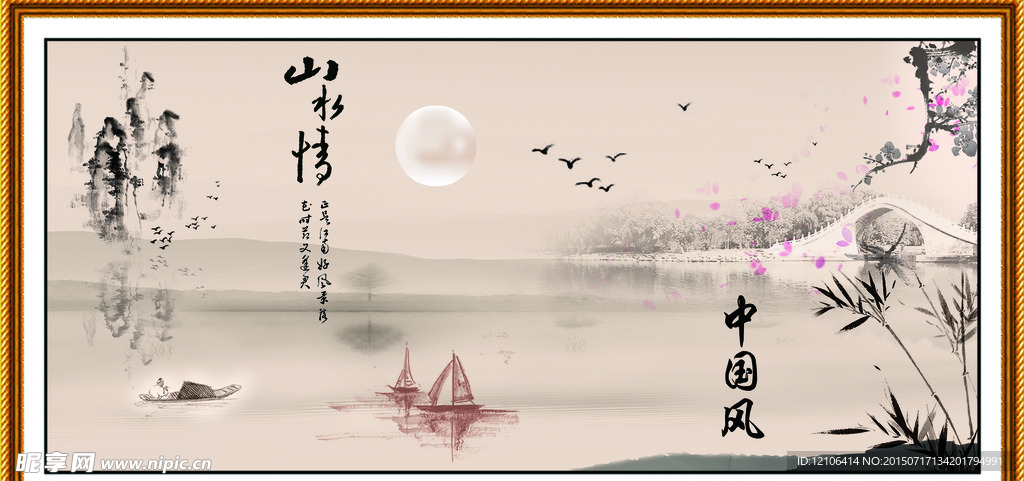 水墨画