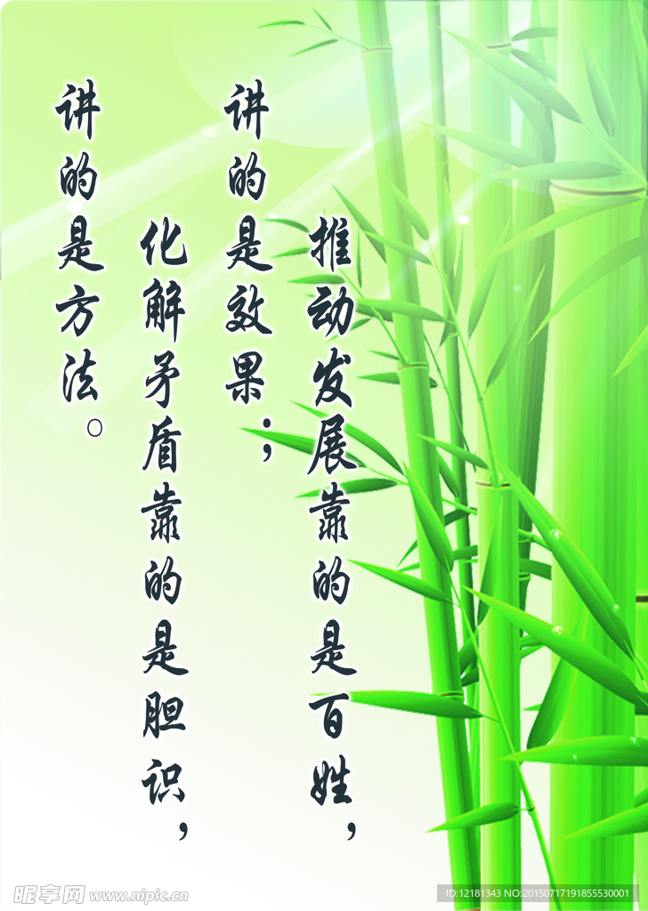 发展标语