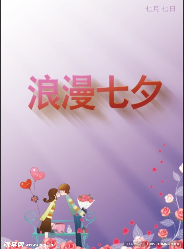 七夕