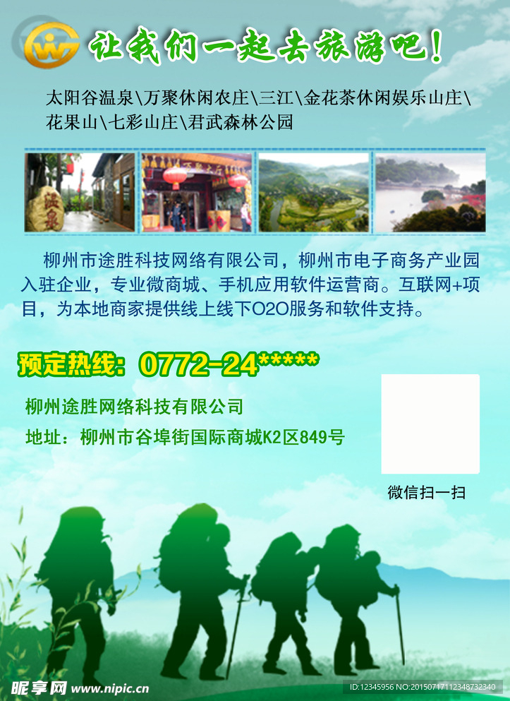 旅游攀登海报