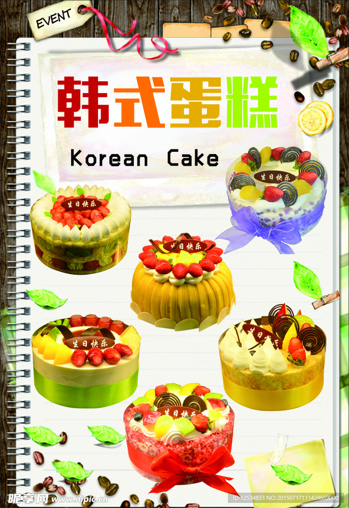 韩式蛋糕