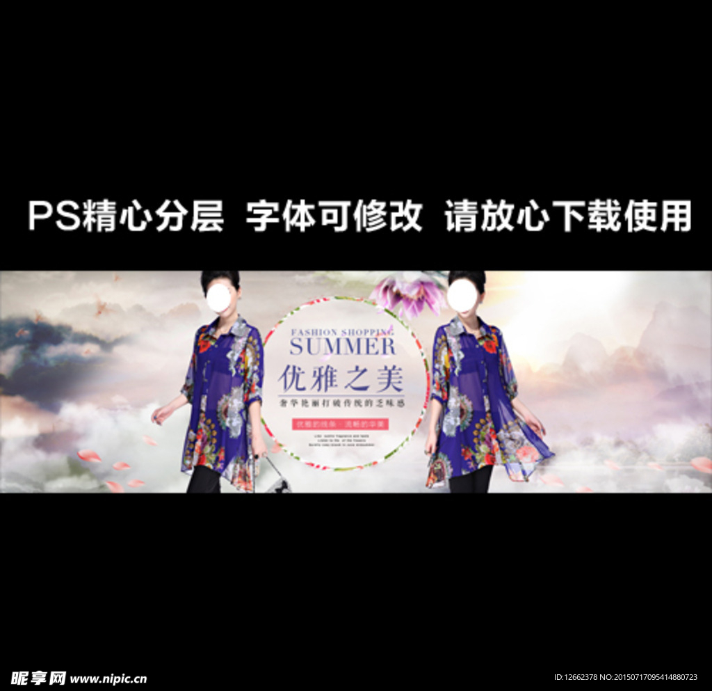 淘宝女装首屏海报