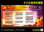 十八大三严三实宣传栏展板模板