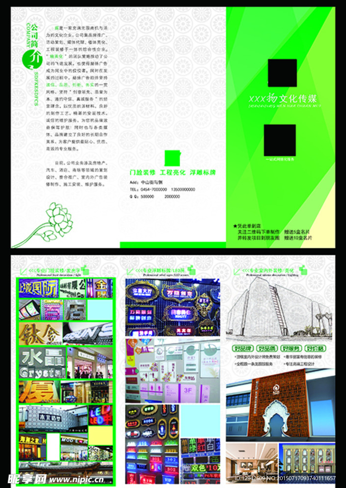 广告公司折页