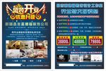 盛装开业  优惠升级