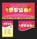 感恩盛典 舞台背景
