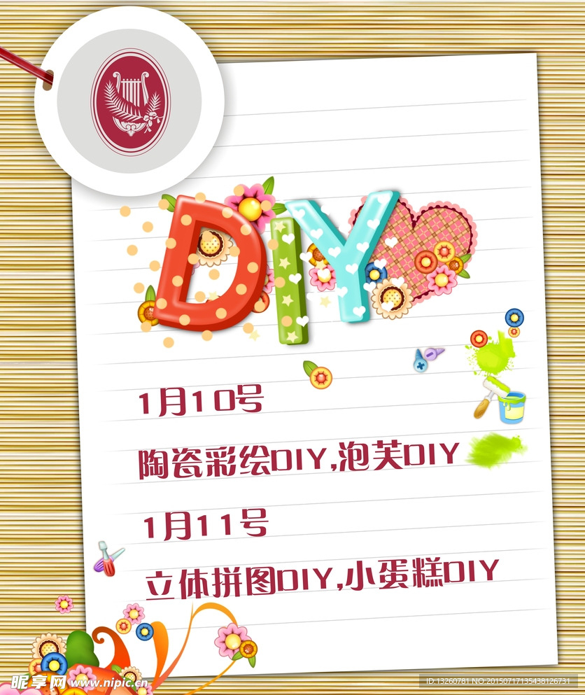 创意DIY展板