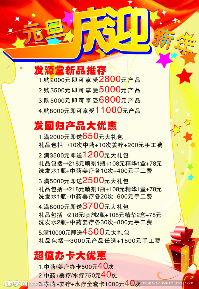 元旦庆迎