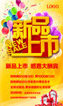 新品上市