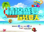 清凉盛夏