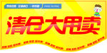 大甩卖