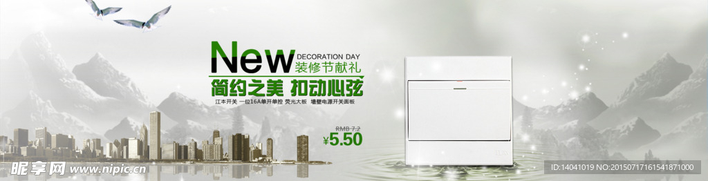 淘宝原创灯具海报