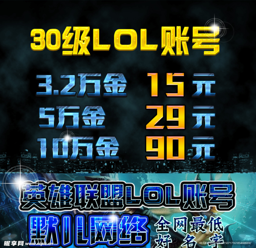 淘宝主图代练lol