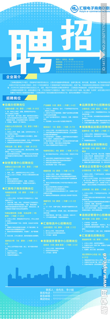 招聘展架