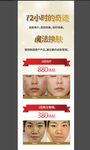 美容海报 美容展架 皮肤弹力
