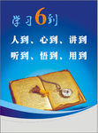 学习六到