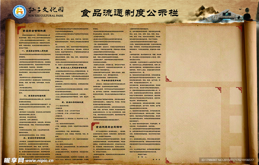 孙子文化园管理制度