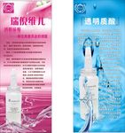瑞倪维儿 透明质酸