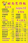 时尚煲仔饭菜单