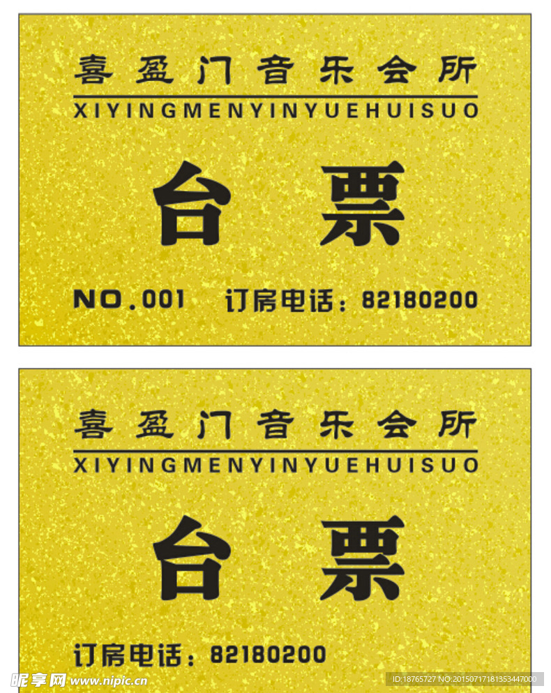 台票