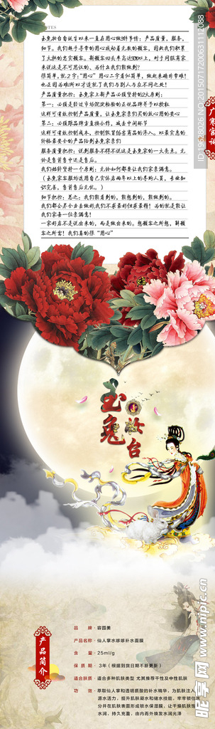 面膜详情页
