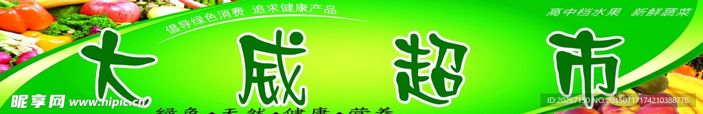 水果蔬菜超市门头