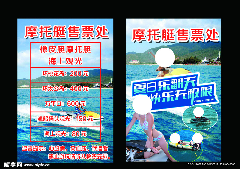 摩托艇售票处