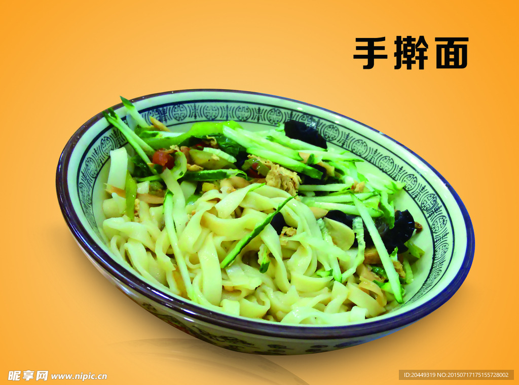 手擀面